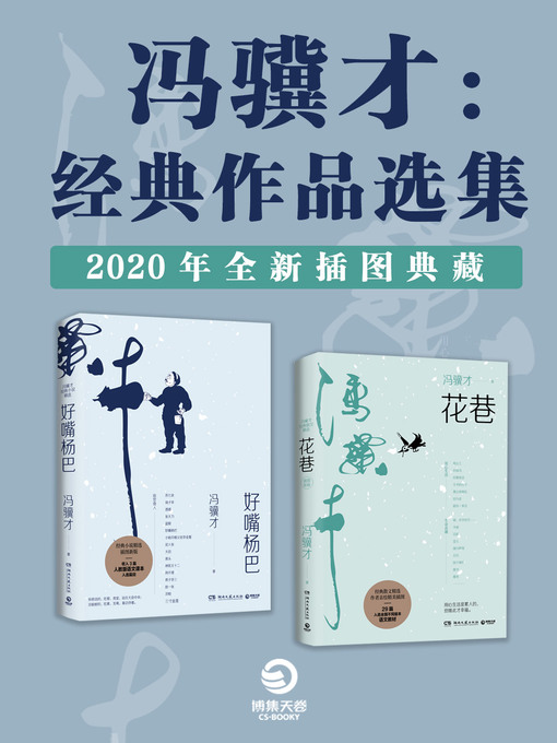 Cover image for 冯骥才